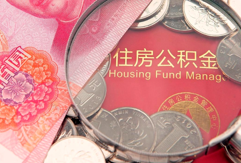 灯塔公积金如何被盗取出来（住房公积金被盗）